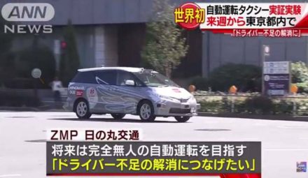 Who Needs Uber? World’s First Driverless Taxi Trial Begins In Tokyo